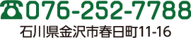 すこやか倶楽部 なるわ 電話番号076-252-7788/石川県金沢市春日町11-16